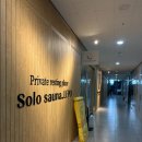 솔로사우나레포 | 프라이빗 사우나 솔로 사우나 레포 방문 후기