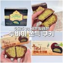 지에스(GS)25 하단종로점 | 두바이 쫀득쿠키 세븐일레븐 쫀득볼 GS 두쫀쿠 편의점 신상 비교