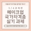 [일산국비지원미용학원] 합격률 높은 국비지원 학원을 찾고 있어? IBR로 와 !