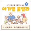 아가별 풀빌라 민박 | 익산 키즈 풀빌라 아가별, 아기가 있다면? 참. 머물기 좋은 숙소!