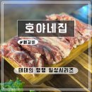 호야네 | [제주] 뼈갈비가 맛있는 제주시 고깃집 &#39;호야네집&#39; 후기