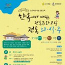 한옥과문화주 이미지