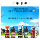(주)블루칩스 | 시가킹(CIGARKING) 도키도키(とくとく) 입호흡 액상 사용후기 - 투게더칩스, 블루포카리