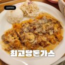 영종대로 278번길L | 배곧 돈까스 맛집 &#39;최고당돈가스&#39; 든든한 돈가스에 냉쫄면세트 내돈내산