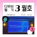 디무브 티스토리