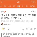 교보문고, 한강 책 판매 중단…&#34;31일까지 지역서점 우선 공급&#34; 이미지