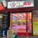 금빛축산 - 안양시 동안구 비산로 18 | 금빛축산
