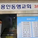 용인교회 이미지