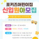 포키즈 어린이집 이미지