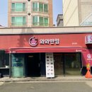 와와반점 이미지