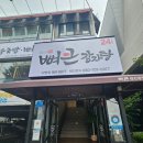 뼈큰감자탕 서변점 이미지