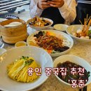 죽전로 | 용인 중국집 죽전 맛집 추천! 목화탕수육, 가마솥해물짬뽕 후기 - 홍춘