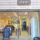 김말당 네이버블로그