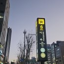 한끼마켓 | 이수역 샐러드 맛집｜다이어트 중에도 든든한 한 끼, 보태닉마켓 후기