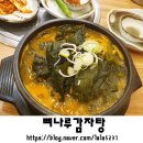 뼈나루감자탕대곡역점 | 뼈나루감자탕 : 대곡동맛집 대곡동감자탕 뼈나루감자탕대곡역점