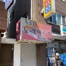 옥소리노래방 이미지