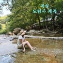 도림사(매표소) | 곡성 도림사계곡 물놀이 전남여행100대 명산 동악산 산행코스
