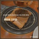 김포 라베니체 맛집 장기동고기집 훈장골 김포점