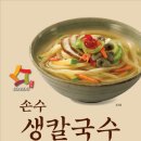 손수칼국수 이미지