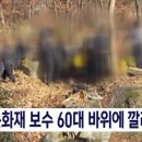 제천소방서 | 충북 제천 송학산 소악사지마애각자 문화유산 보수작업 60대 1톤 바위에 깔려 사망.