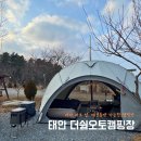 고려제일주유소 | 태안캠핑장 추천｜더쉼오토캠핑장 F3 2박3일 솔직후기 (애견동반 가능)