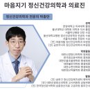 마음지기정신건강의학과 이미지