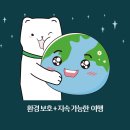 에코그린스테이 이미지