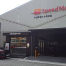 스피드 카써비스 이미지