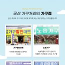 금강가구점파로마