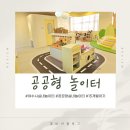 나진초등학교용창분교 | 여수 15개월 아기와가볼만한곳 공공형 실내놀이터 맘편한놀이터