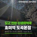 42국도 | [양재천 맛집] 벚꽃 축제와 즐기는 보양식, 효미역 도곡 본점 내 돈 내산 후기!