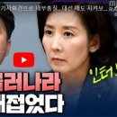 [시선집중] 나경원 "이준석, 기자회견으로 내부총질.. 대선 때도 지켜보며 조마조마" 이미지