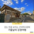 가을날 역사여행 이미지