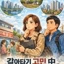 한신(아파트 내) | 부동산 갈아타기 2 - 도곡동 역삼럭키아파트 vs 도곡한신아파트 (현실 임장 후기)