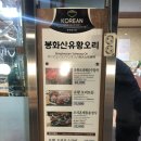 봉화산유황오리 이미지