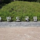 제130회 정기산행 공지(부안 내변산) 이미지