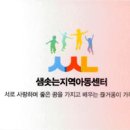 샘솟는 지역아동센터 이미지