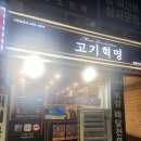 고기혁명 - 수원시 권선구 세지로112번길 54 | 의정부 실속있는 고기 배달 맛집 고기혁명 의정부점 포장후기