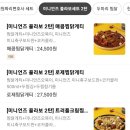 두찜 안산중앙점 | 두찜 메뉴 매콤찜닭게티 맛집 안산중앙점 배달 후기