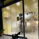 범계역 맛집 맛나제과 범계점 두바이 초콜릿 휘낭시에 후기