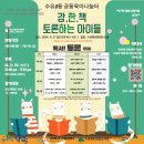 수유1동 공동육아나눔터 이미지