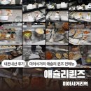 GS더프레시 강북미아점 | [서울/강북] 애슐리퀸즈 / 애슐리퀸즈 메뉴 리스트 애슐리 퀸즈 종류