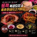 (주)유성현대서비스 | 대전 유성구 관평동 모임장소 추천 몽콕 북경오리 흑후추돼지고기튀김 후기