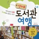 숲속도서관 이미지