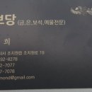 칠보당