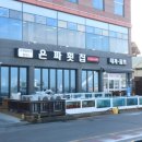 은파횟집 네이버블로그