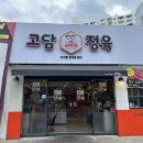 고담정육 이미지