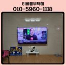 씨유 시흥공구단지점 | 시흥벽걸이티비설치 75인치 아트월 타일 타공 후기 (이사 당일 가능)