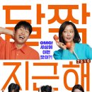 달짝지근