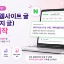 살롱드루체 | 네이버 웹사이트 글 (홈페이지 글) 노출 시작